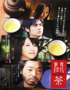 斗茶2008