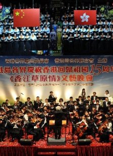 庆祝香港回归祖国15周年文艺晚会