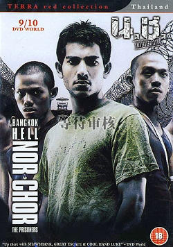 泰国黑帮.2004.
