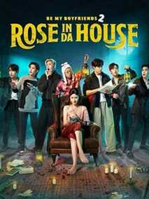 鬼屋历险记 Rose In Da House2022